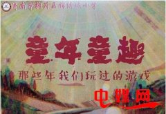 济南市槐荫区锦绣城小学开展 “童年童趣